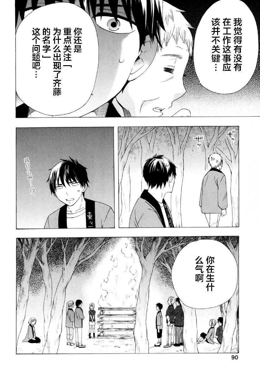 《初中学历劳动者开始的高中生活》第27话 第40页