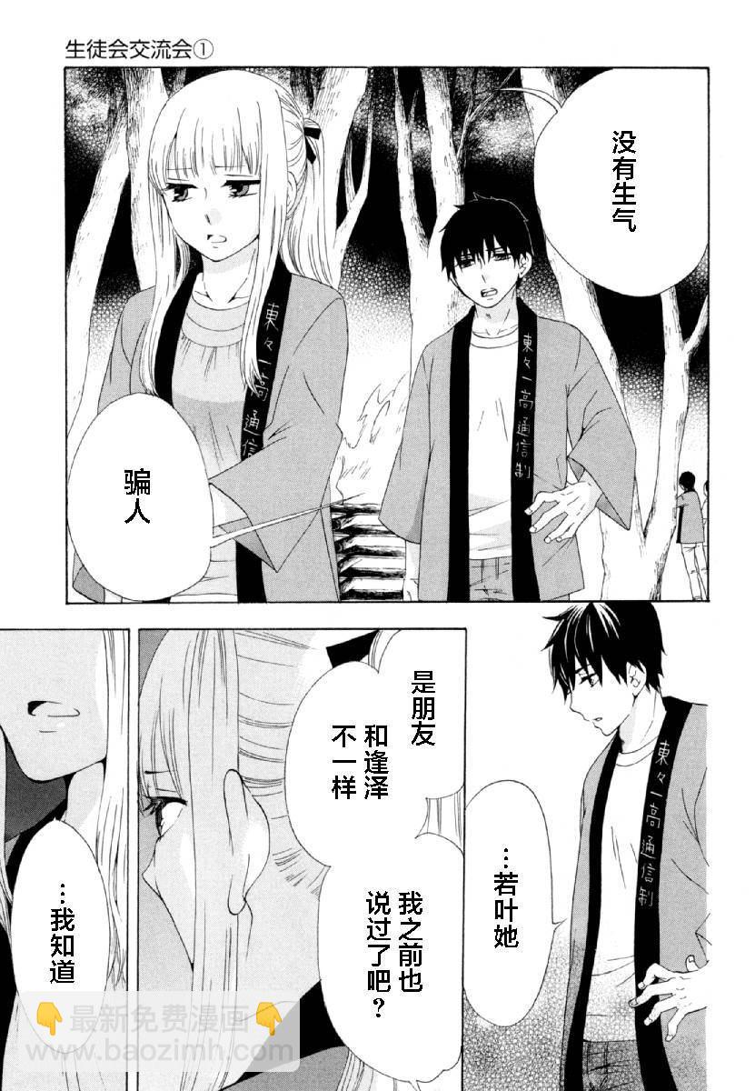 《初中学历劳动者开始的高中生活》第27话 第41页