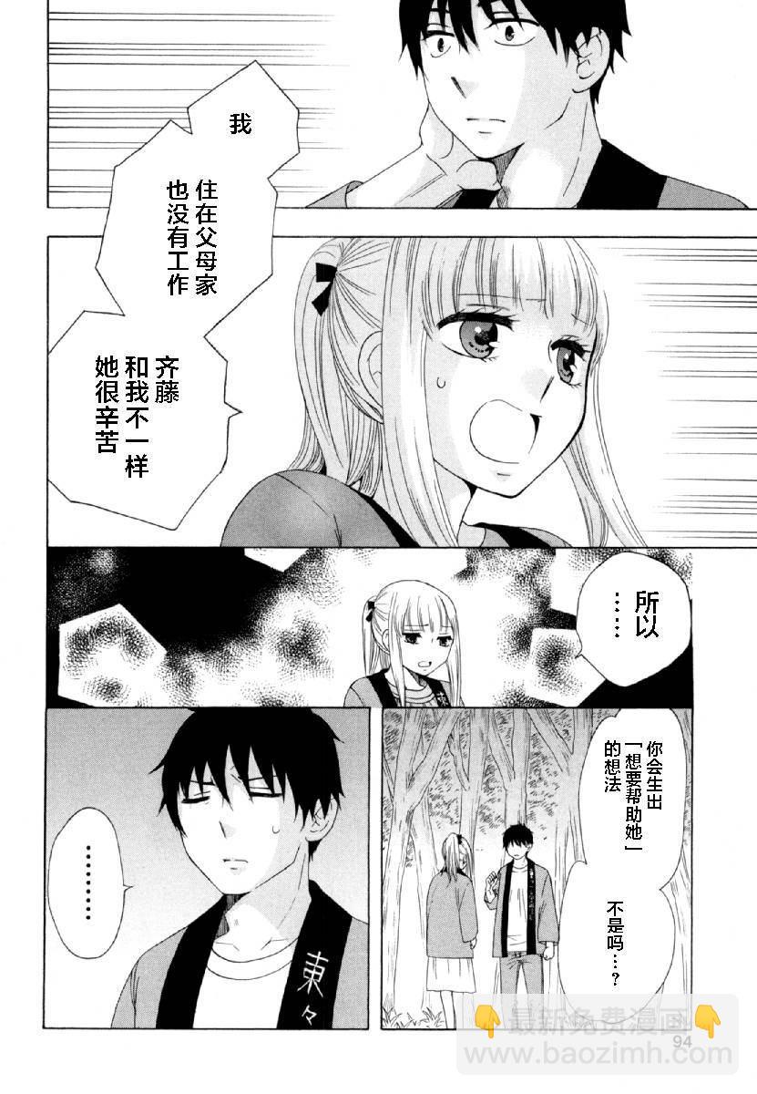 《初中学历劳动者开始的高中生活》第27话 第44页
