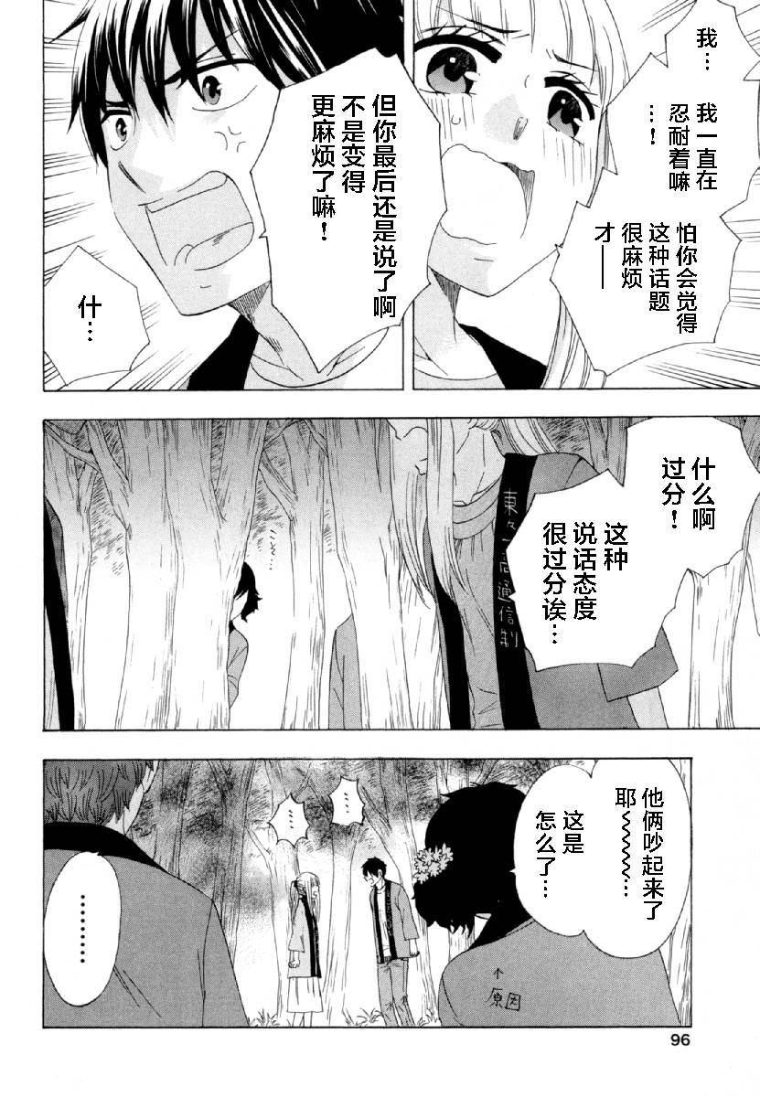 《初中学历劳动者开始的高中生活》第27话 第46页