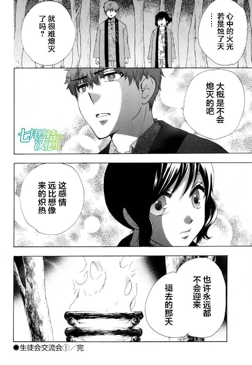 《初中学历劳动者开始的高中生活》第27话 第50页