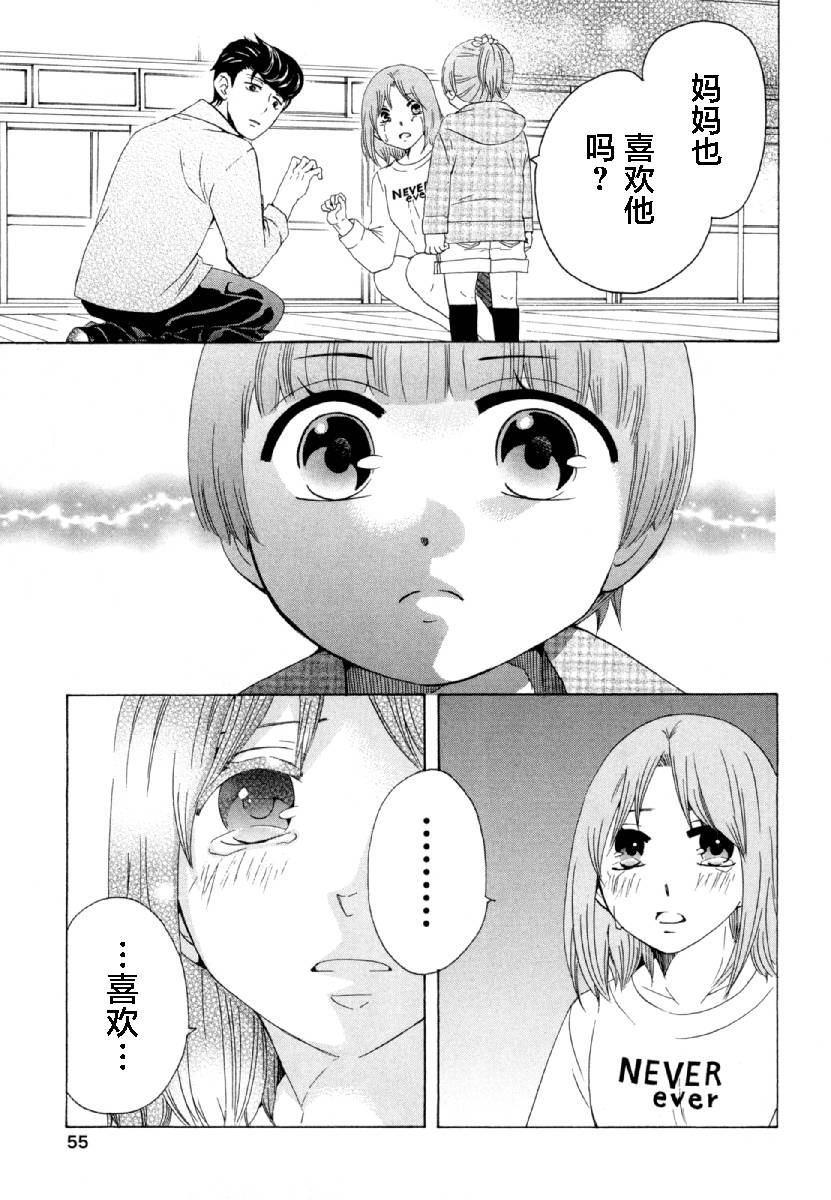 《初中学历劳动者开始的高中生活》第27话 第5页