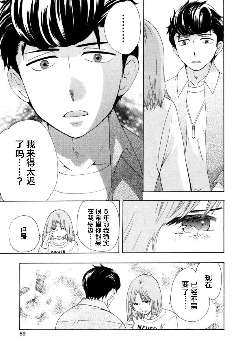 《初中学历劳动者开始的高中生活》第27话 第9页