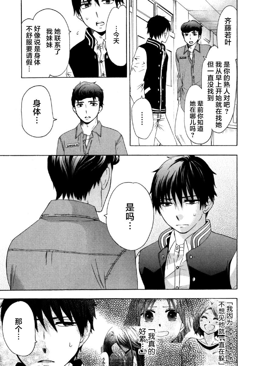 《初中学历劳动者开始的高中生活》第26话 午休 第10页