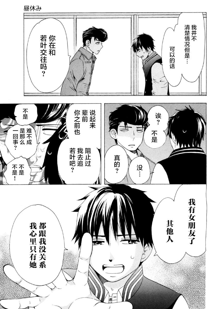《初中学历劳动者开始的高中生活》第26话 午休 第12页
