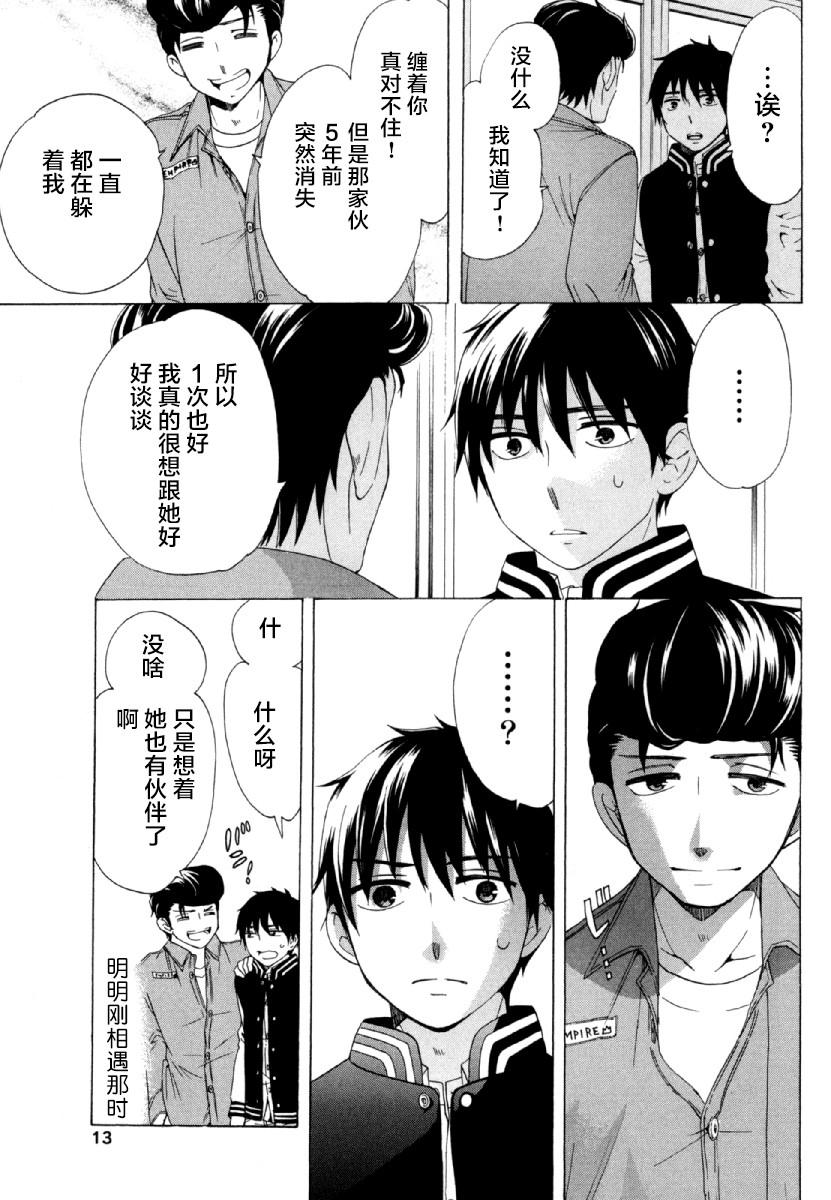 《初中学历劳动者开始的高中生活》第26话 午休 第14页