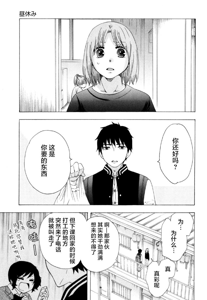 《初中学历劳动者开始的高中生活》第26话 午休 第16页
