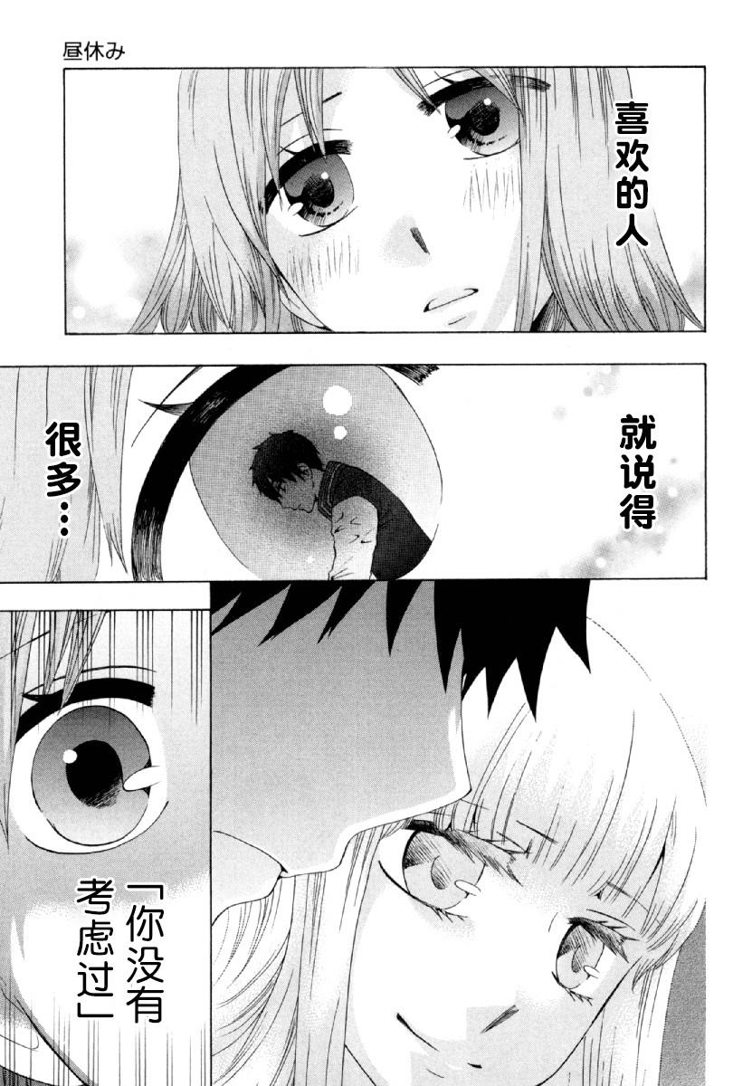 《初中学历劳动者开始的高中生活》第26话 午休 第20页