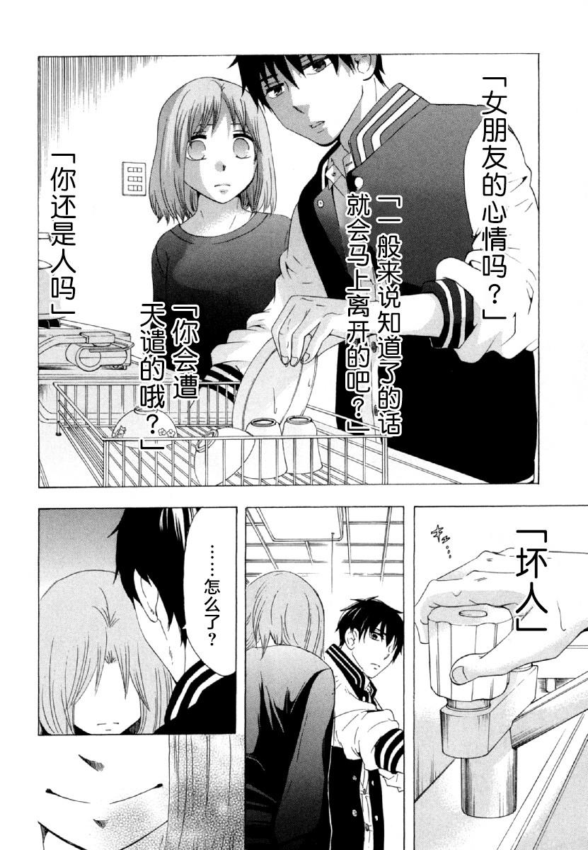 《初中学历劳动者开始的高中生活》第26话 午休 第21页
