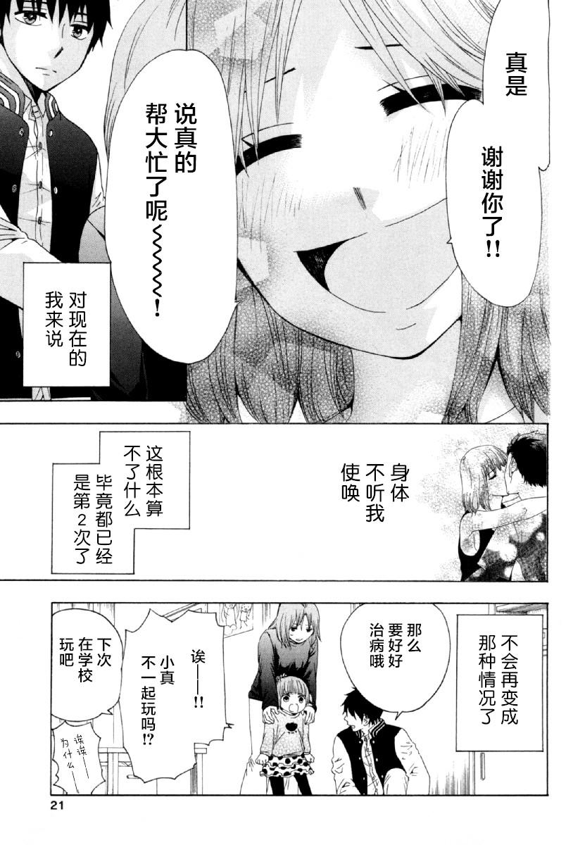 《初中学历劳动者开始的高中生活》第26话 午休 第22页