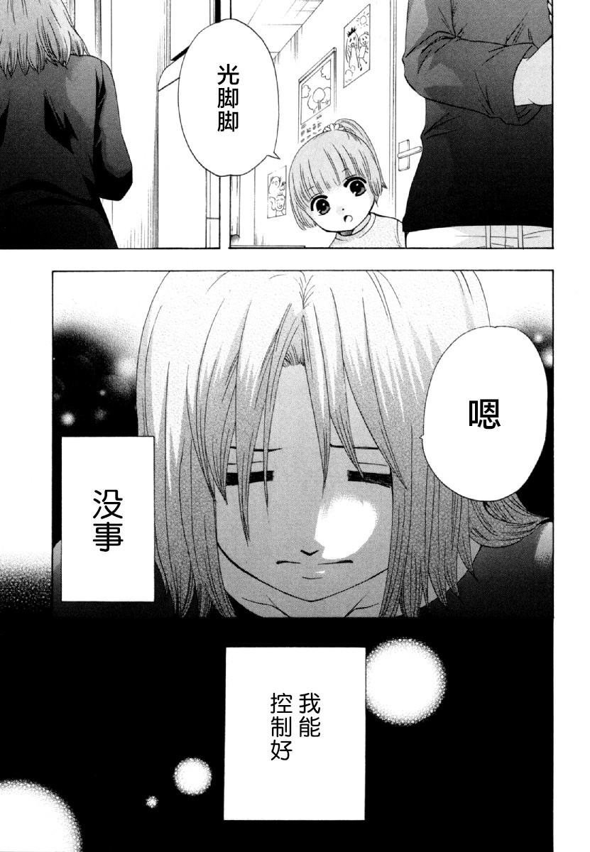 《初中学历劳动者开始的高中生活》第26话 午休 第26页