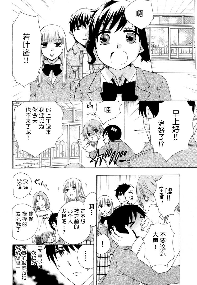《初中学历劳动者开始的高中生活》第26话 午休 第27页
