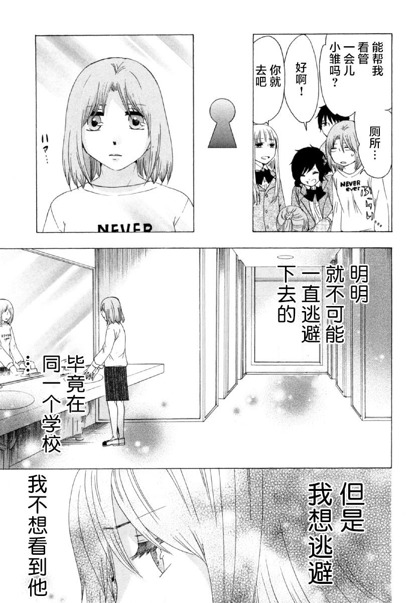 《初中学历劳动者开始的高中生活》第26话 午休 第28页