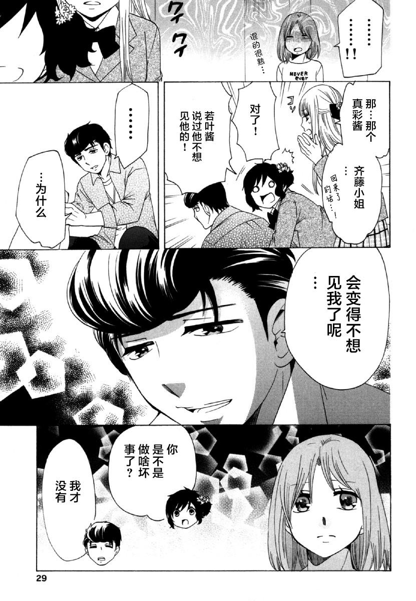 《初中学历劳动者开始的高中生活》第26话 午休 第30页