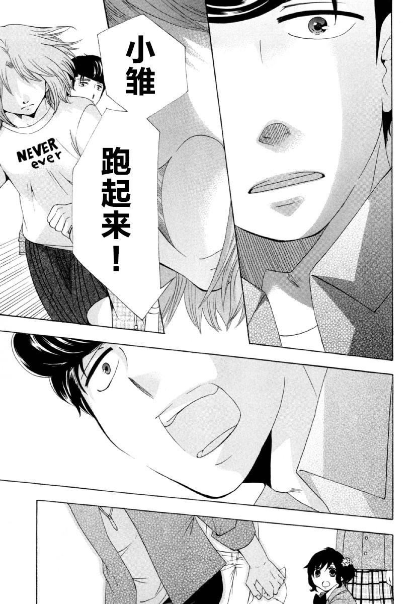 《初中学历劳动者开始的高中生活》第26话 午休 第34页