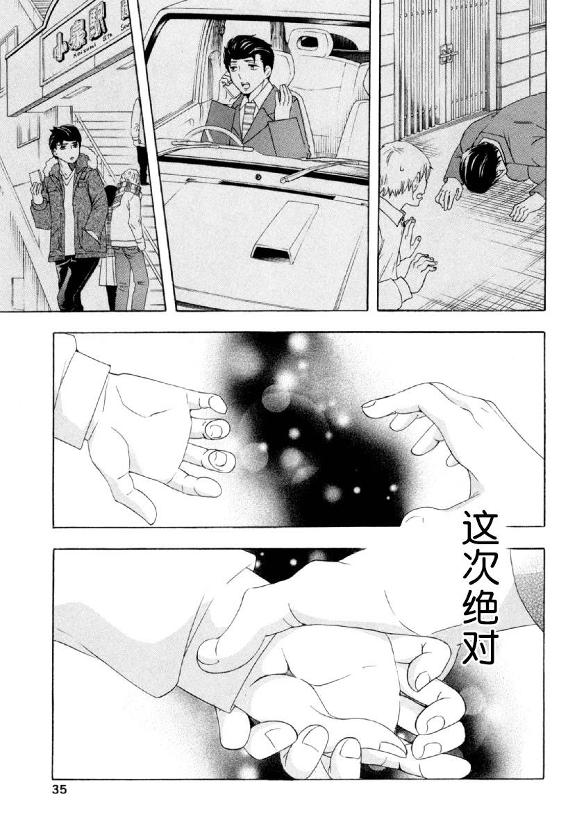 《初中学历劳动者开始的高中生活》第26话 午休 第36页