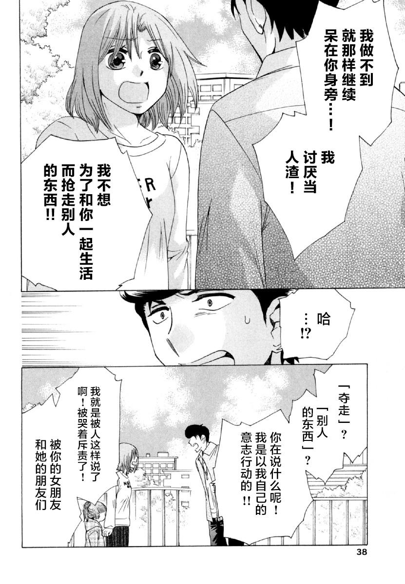《初中学历劳动者开始的高中生活》第26话 午休 第39页