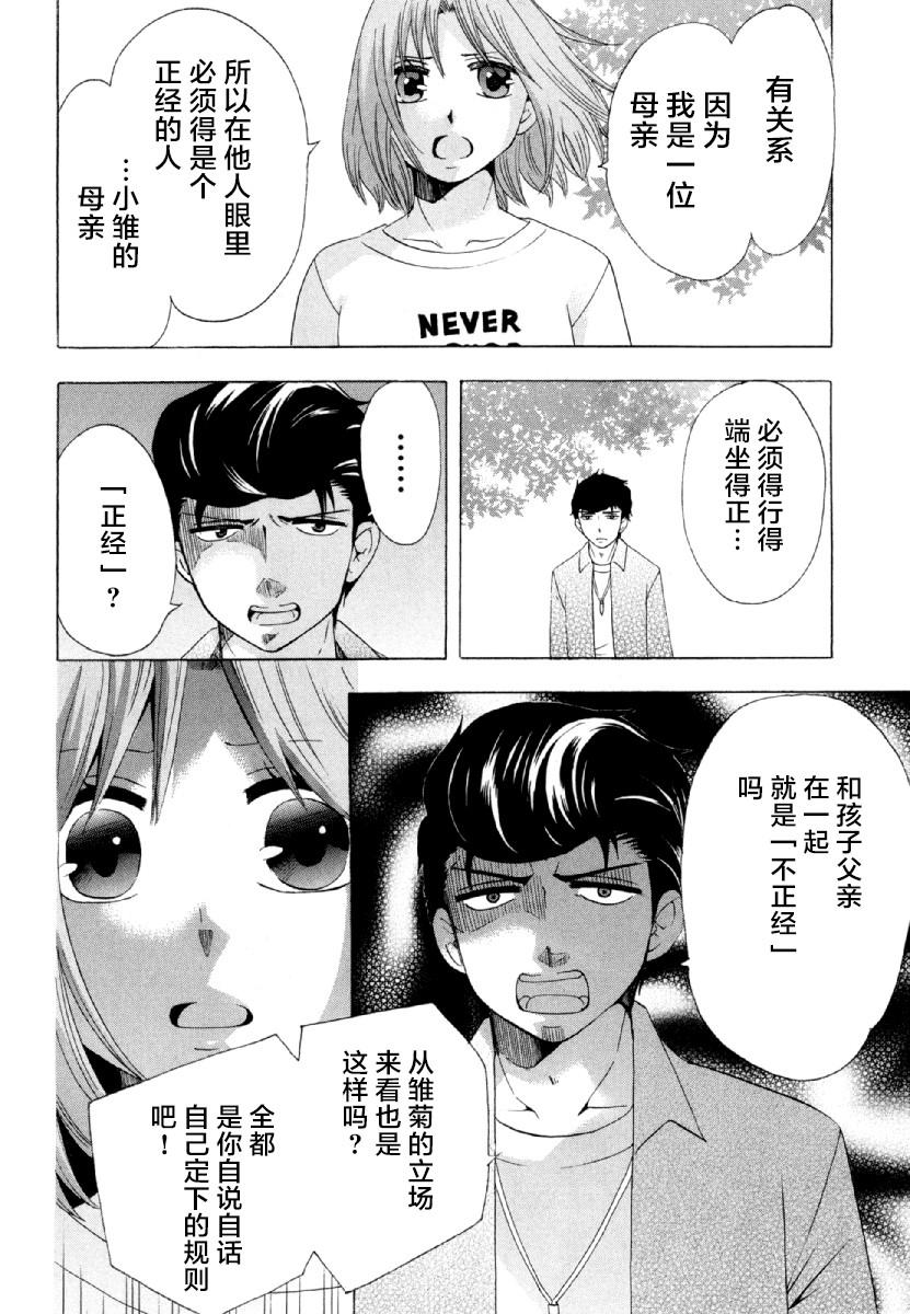 《初中学历劳动者开始的高中生活》第26话 午休 第41页