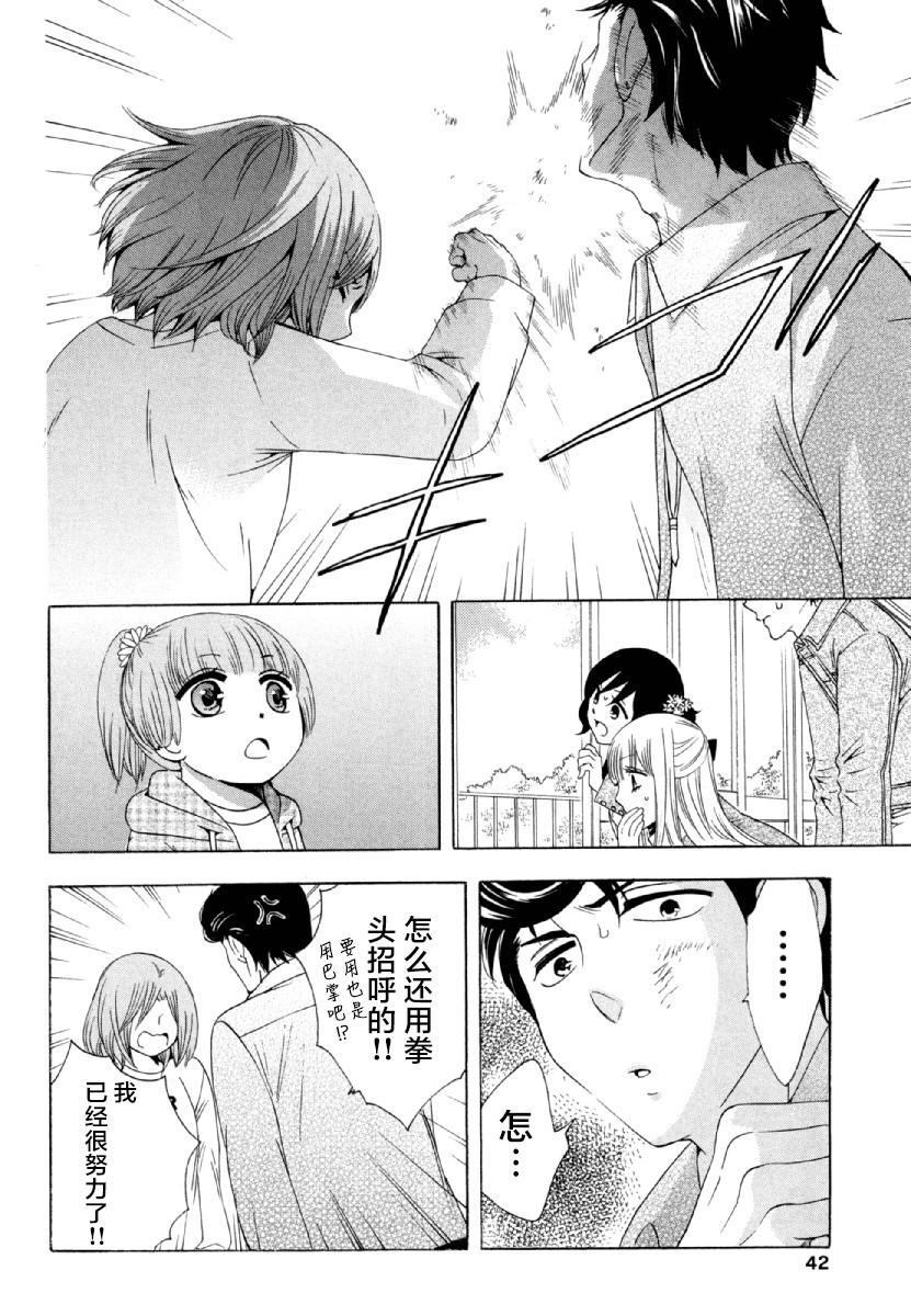 《初中学历劳动者开始的高中生活》第26话 午休 第43页