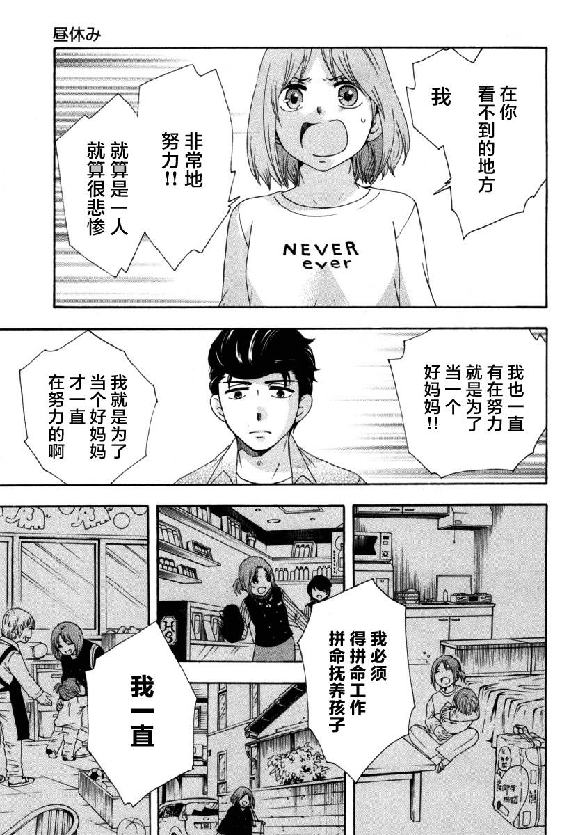《初中学历劳动者开始的高中生活》第26话 午休 第44页