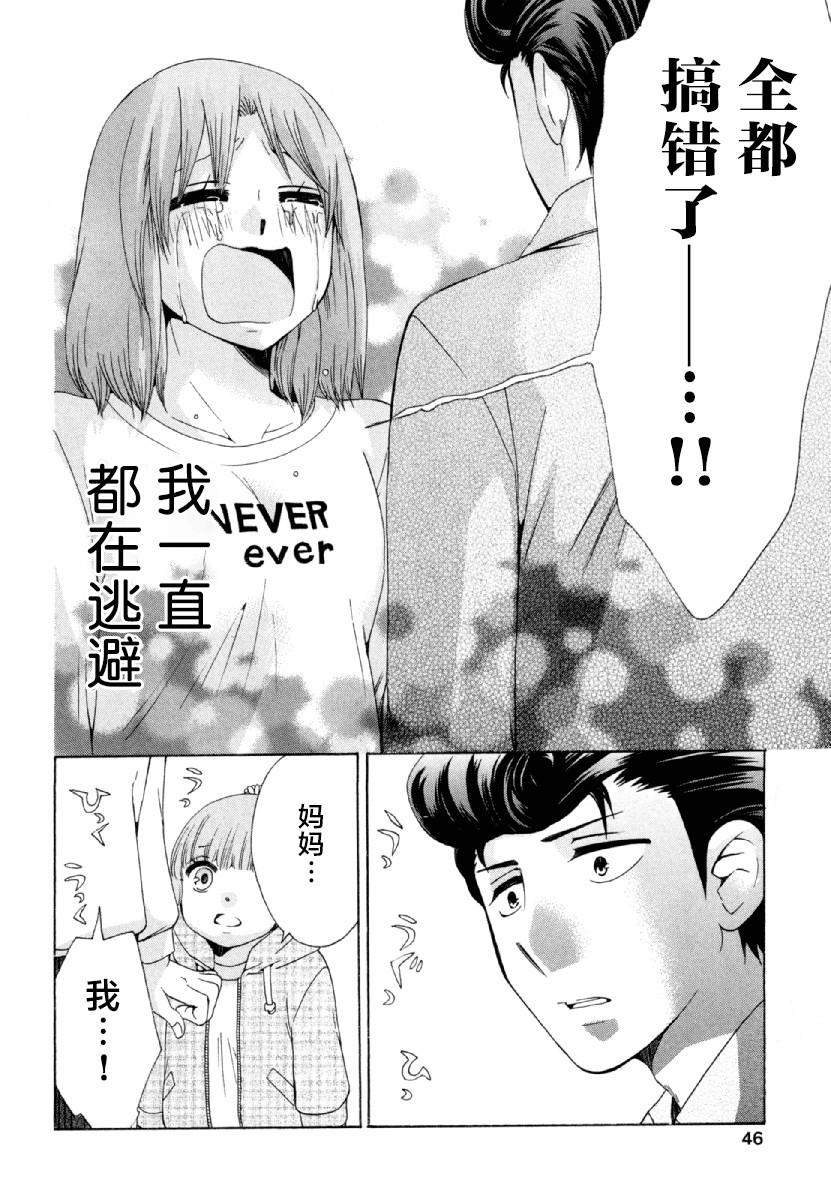 《初中学历劳动者开始的高中生活》第26话 午休 第47页