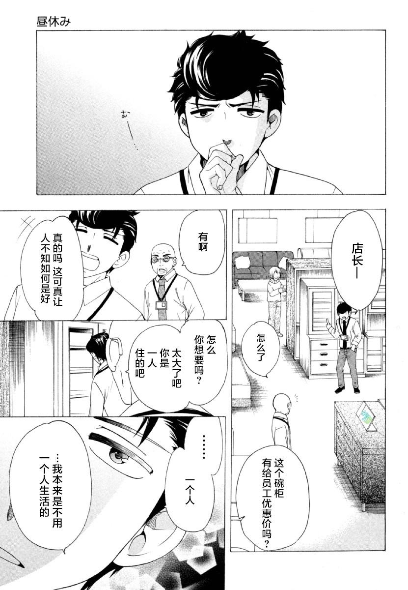 《初中学历劳动者开始的高中生活》第26话 午休 第4页