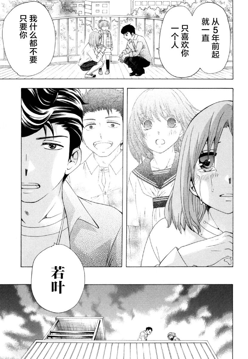 《初中学历劳动者开始的高中生活》第26话 午休 第50页