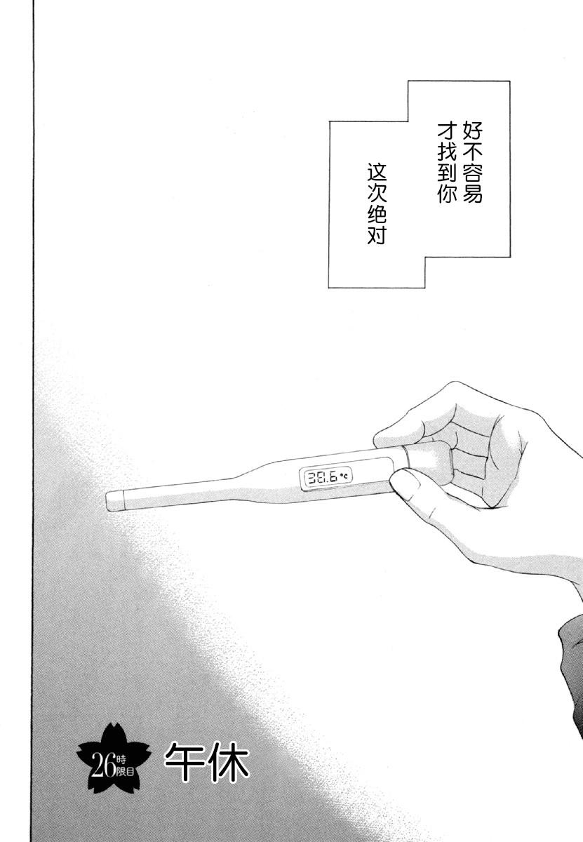 《初中学历劳动者开始的高中生活》第26话 午休 第5页