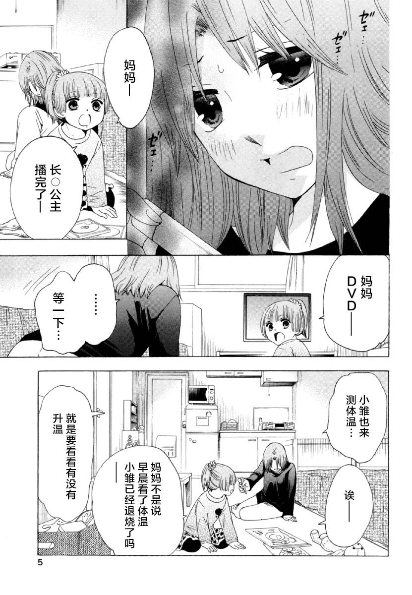 《初中学历劳动者开始的高中生活》第26话 午休 第6页