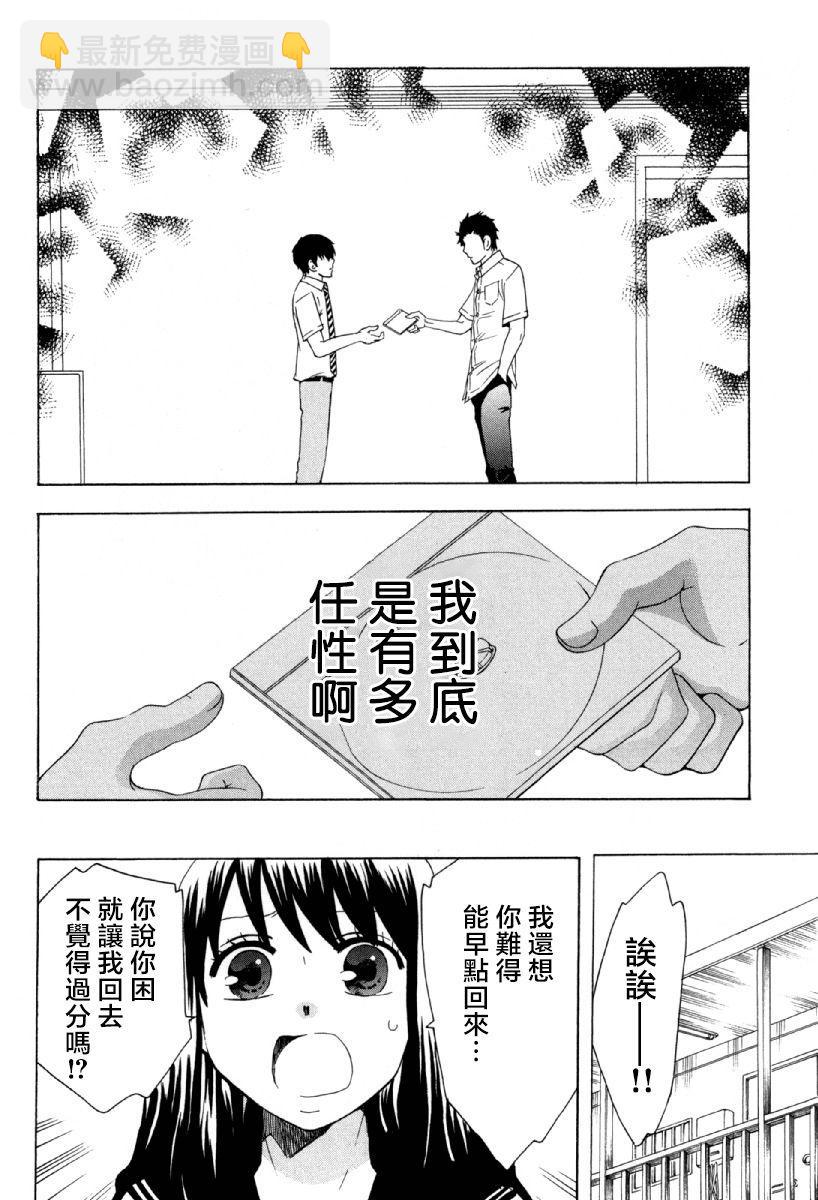 《初中学历劳动者开始的高中生活》第24话 第12页