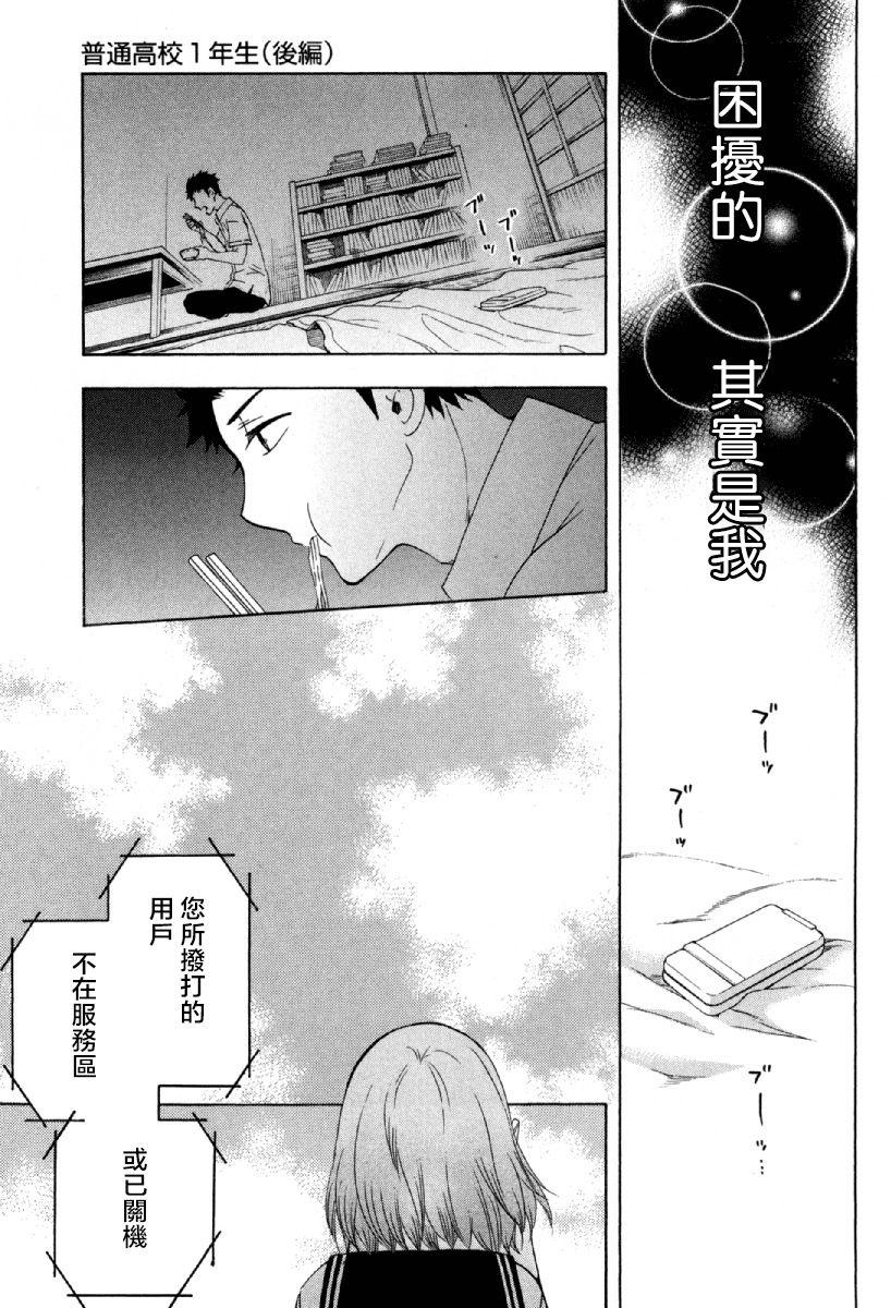 《初中学历劳动者开始的高中生活》第24话 第15页