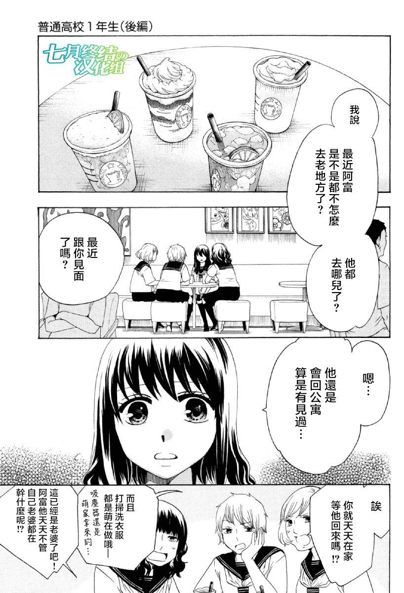 《初中学历劳动者开始的高中生活》第24话 第1页