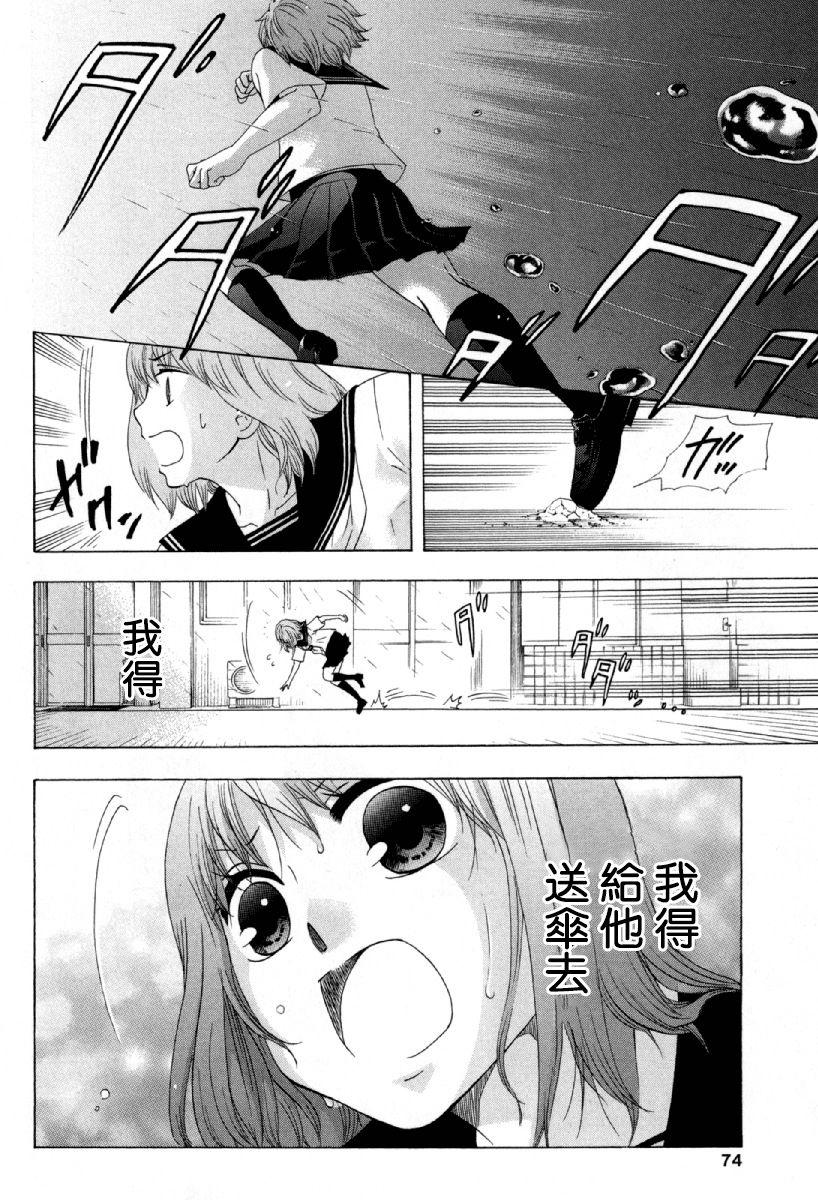 《初中学历劳动者开始的高中生活》第24话 第26页