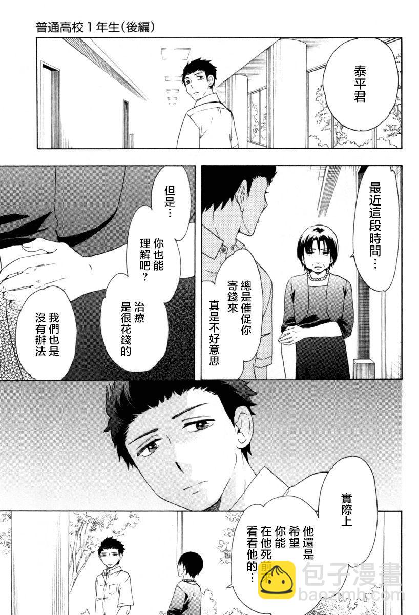 《初中学历劳动者开始的高中生活》第24话 第5页