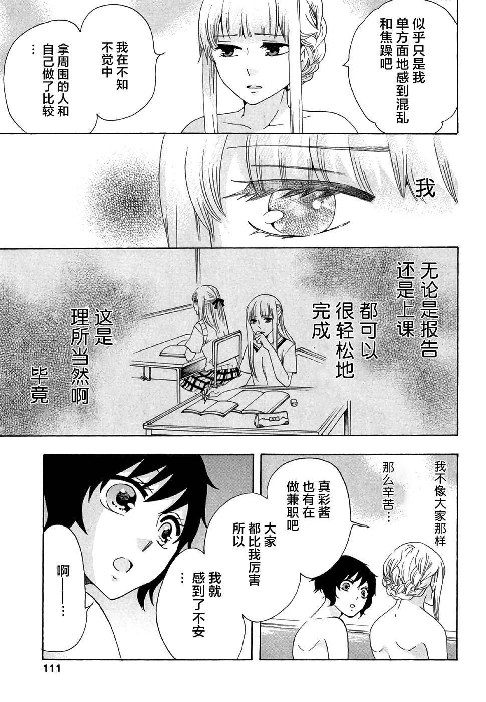 《初中学历劳动者开始的高中生活》第28话 第11页
