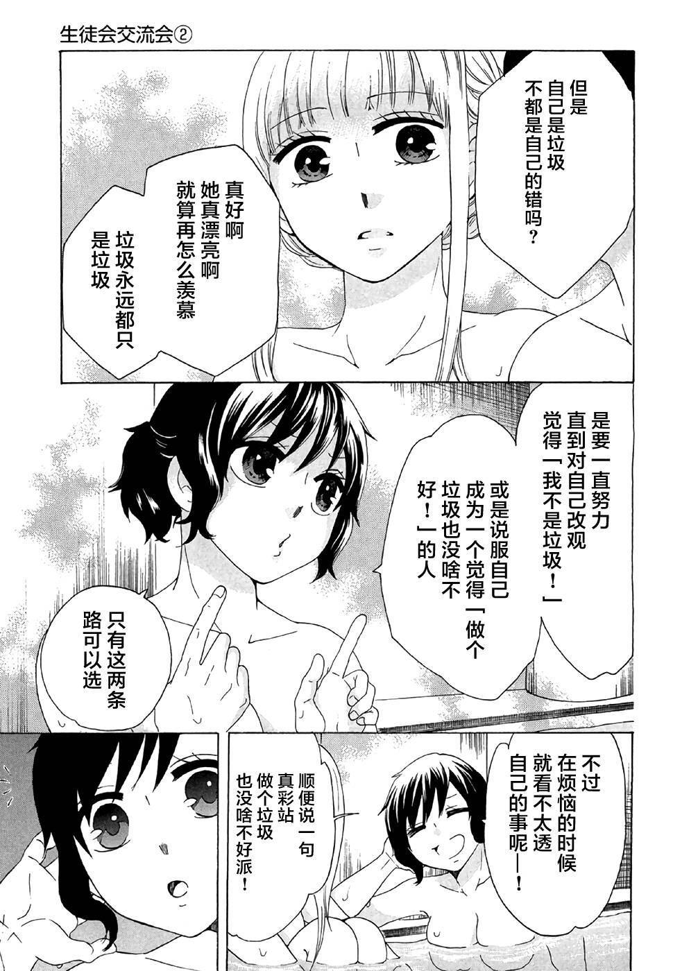 《初中学历劳动者开始的高中生活》第28话 第13页