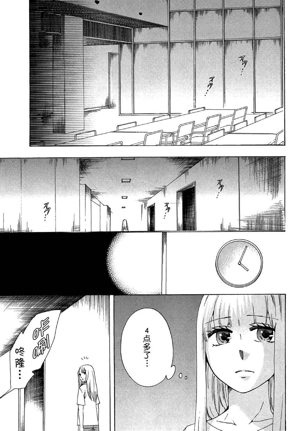 《初中学历劳动者开始的高中生活》第28话 第17页
