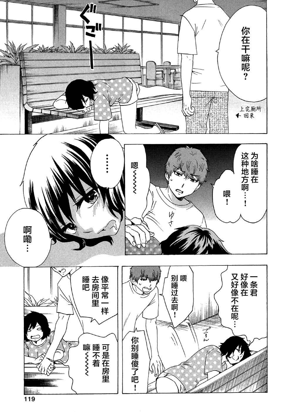 《初中学历劳动者开始的高中生活》第28话 第19页
