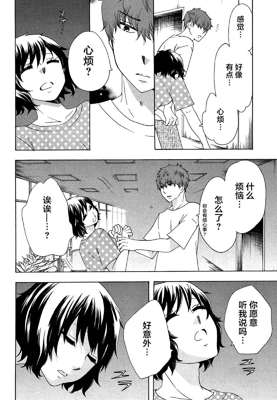《初中学历劳动者开始的高中生活》第28话 第20页