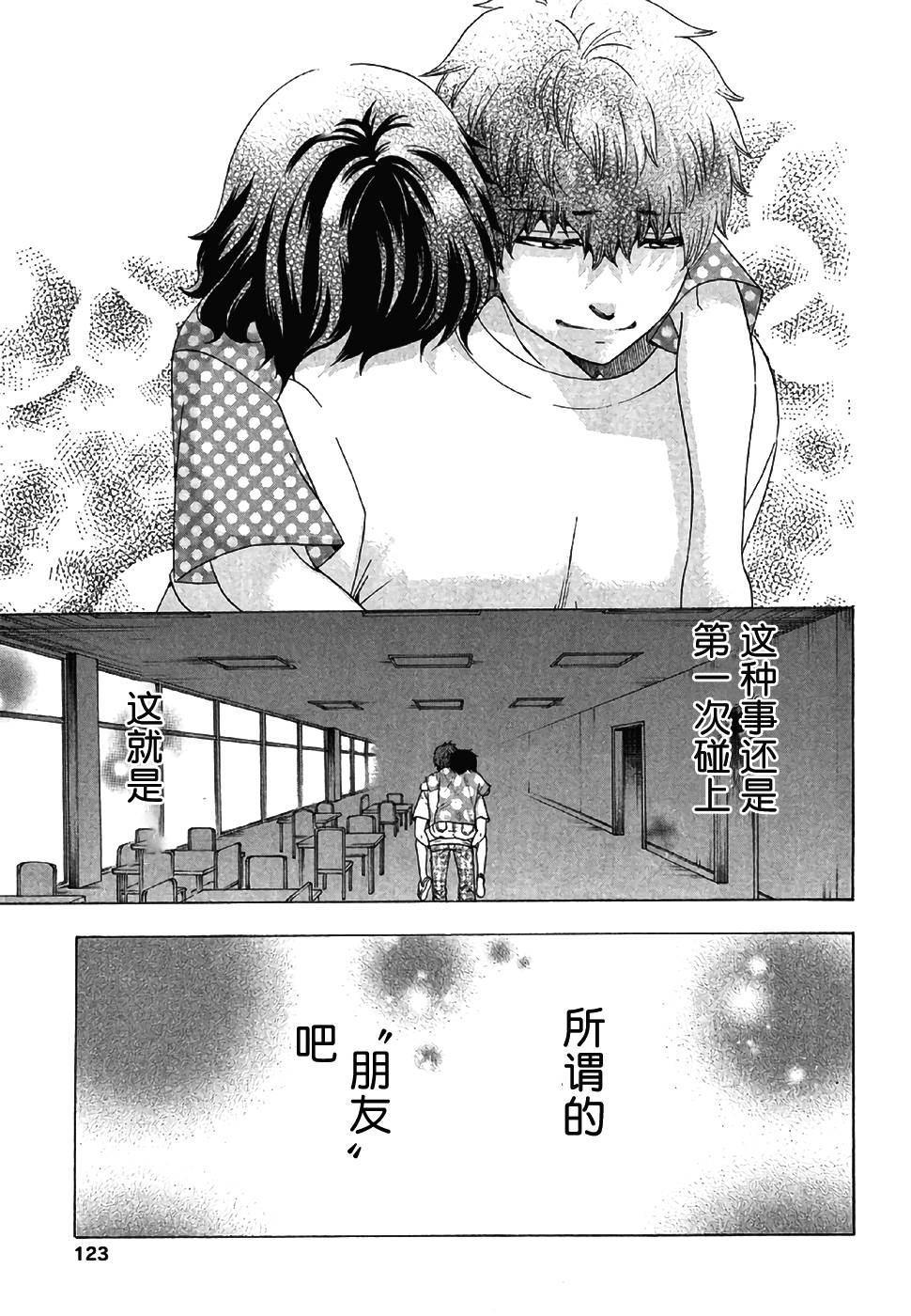 《初中学历劳动者开始的高中生活》第28话 第23页