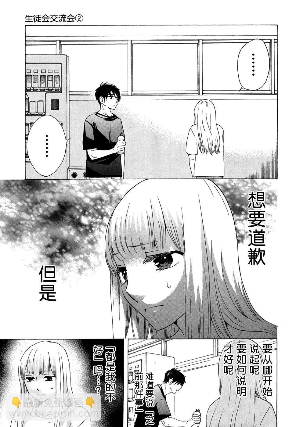 《初中学历劳动者开始的高中生活》第28话 第25页