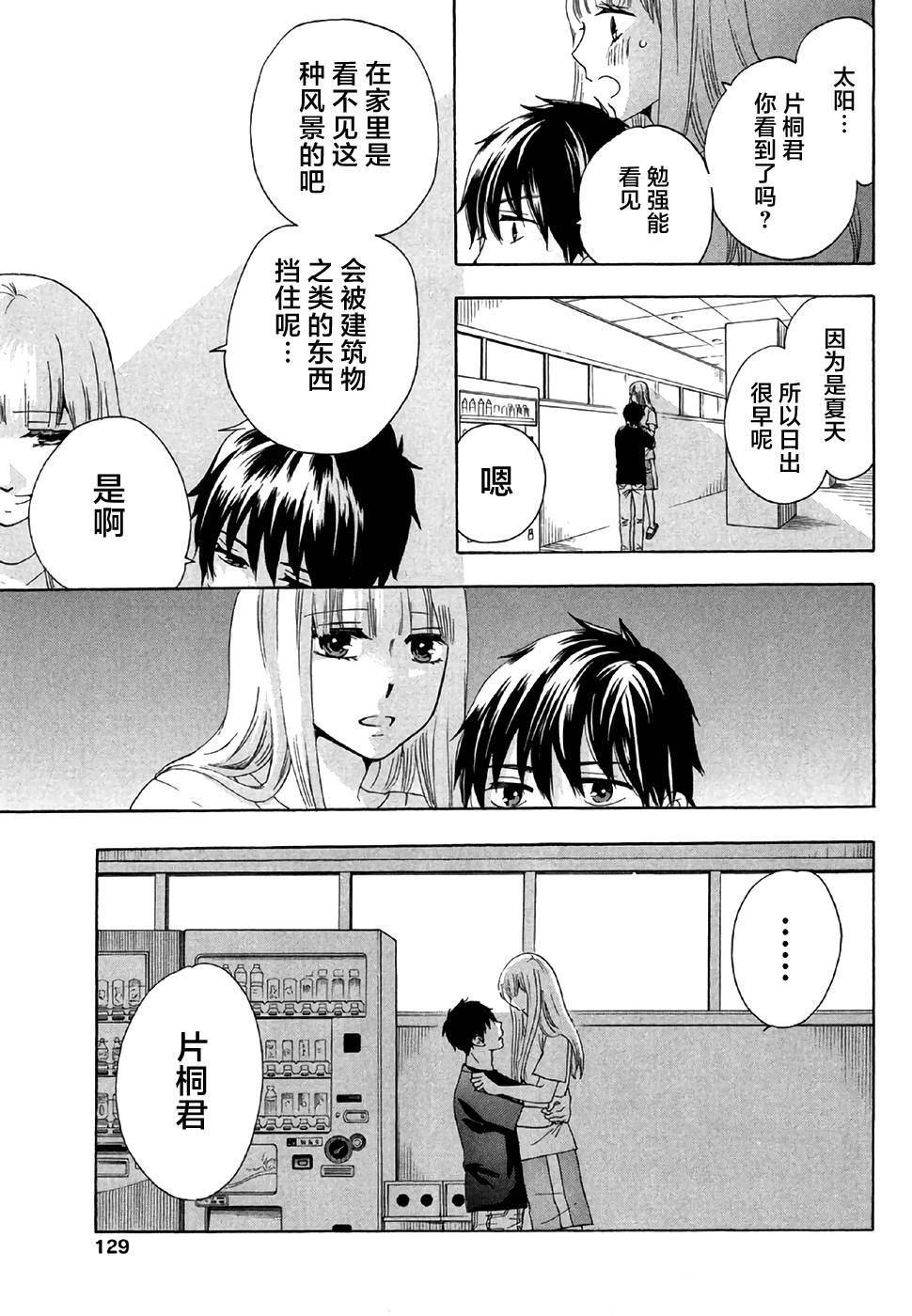 《初中学历劳动者开始的高中生活》第28话 第29页