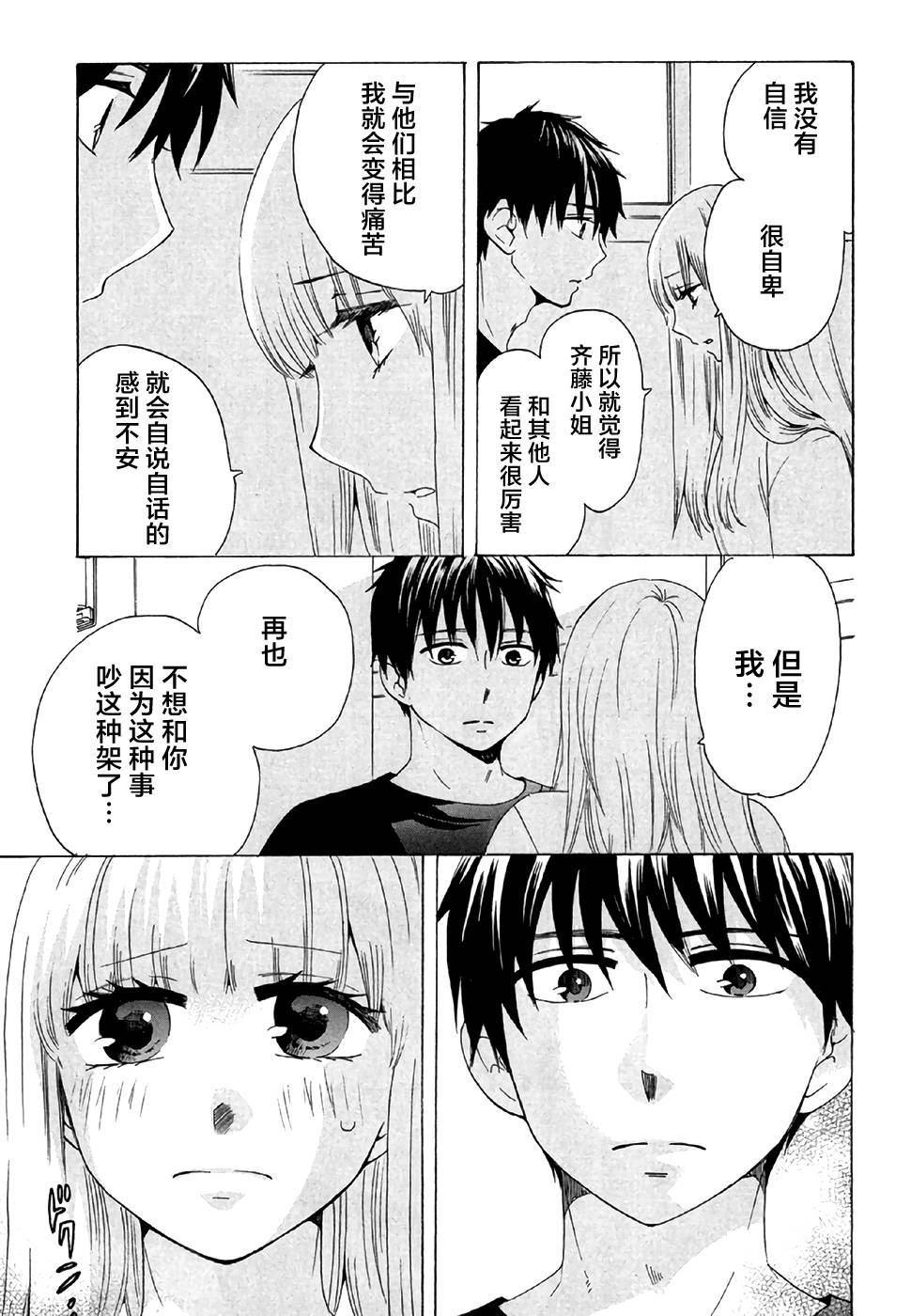 《初中学历劳动者开始的高中生活》第28话 第31页