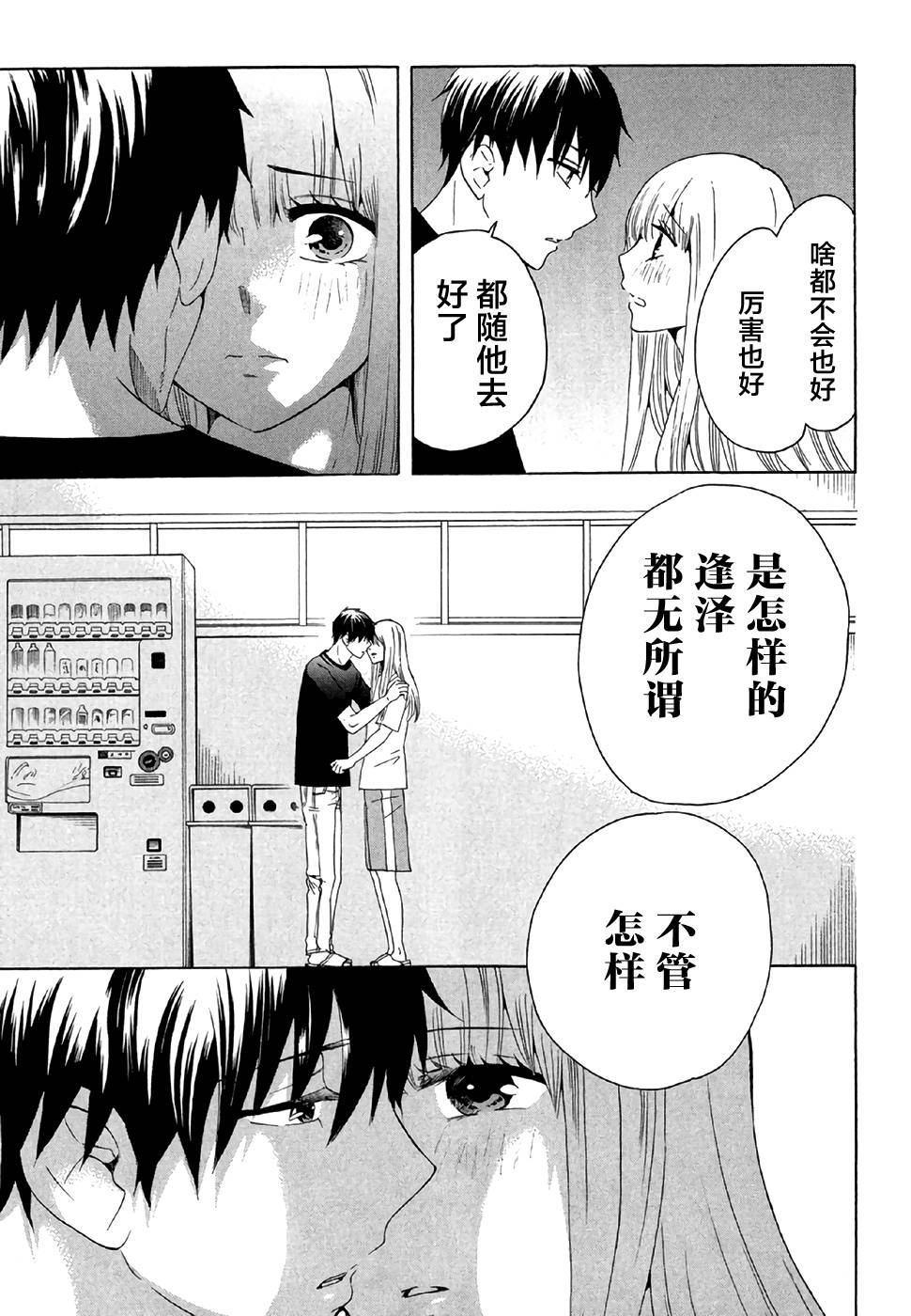 《初中学历劳动者开始的高中生活》第28话 第37页