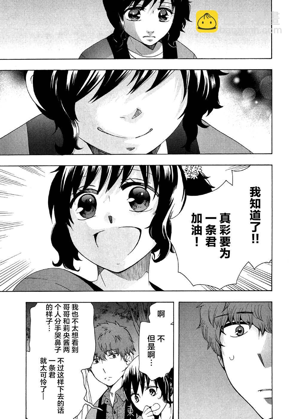 《初中学历劳动者开始的高中生活》第28话 第3页