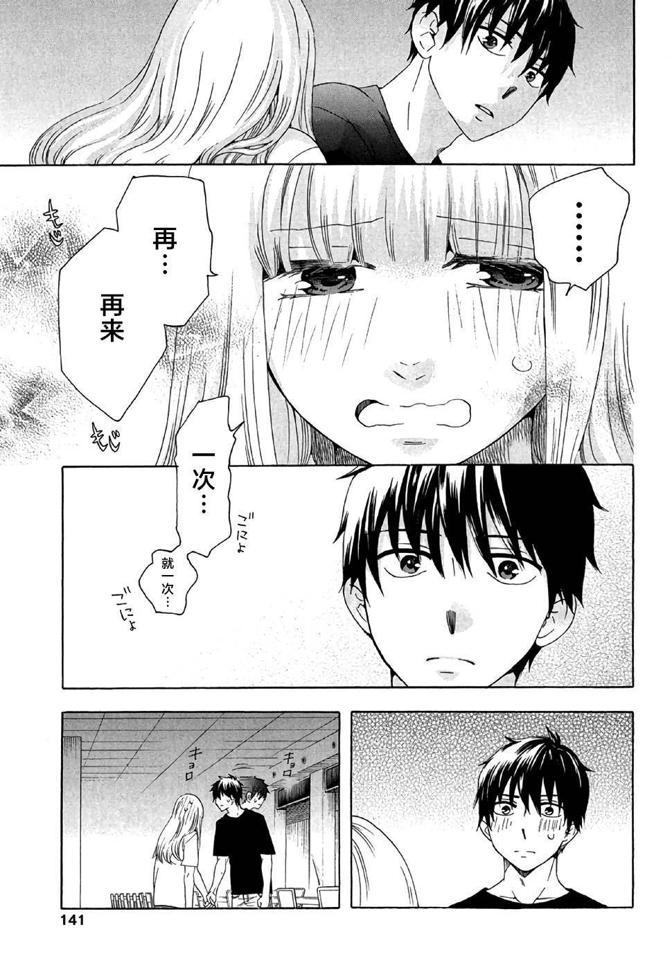 《初中学历劳动者开始的高中生活》第28话 第41页
