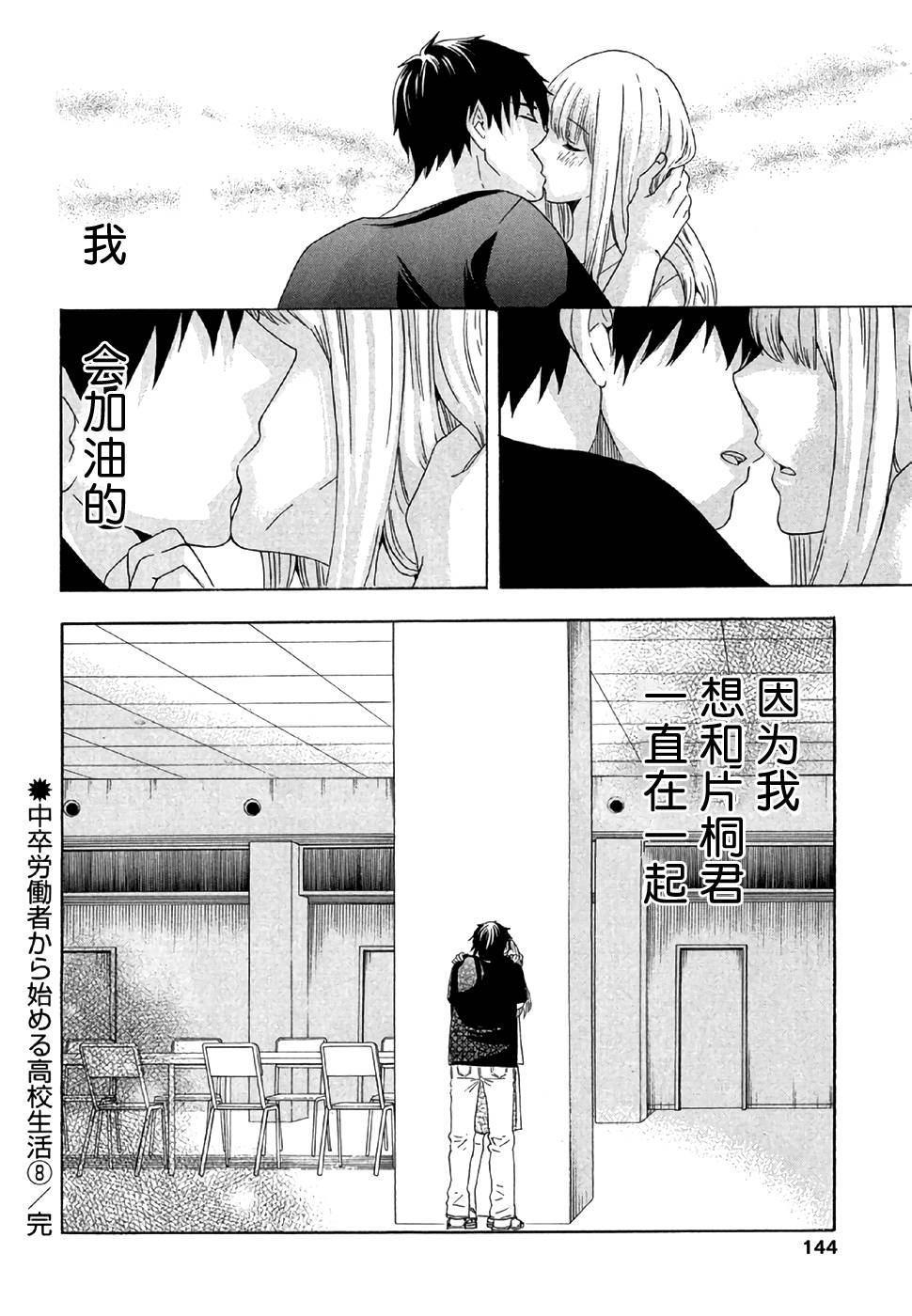《初中学历劳动者开始的高中生活》第28话 第44页