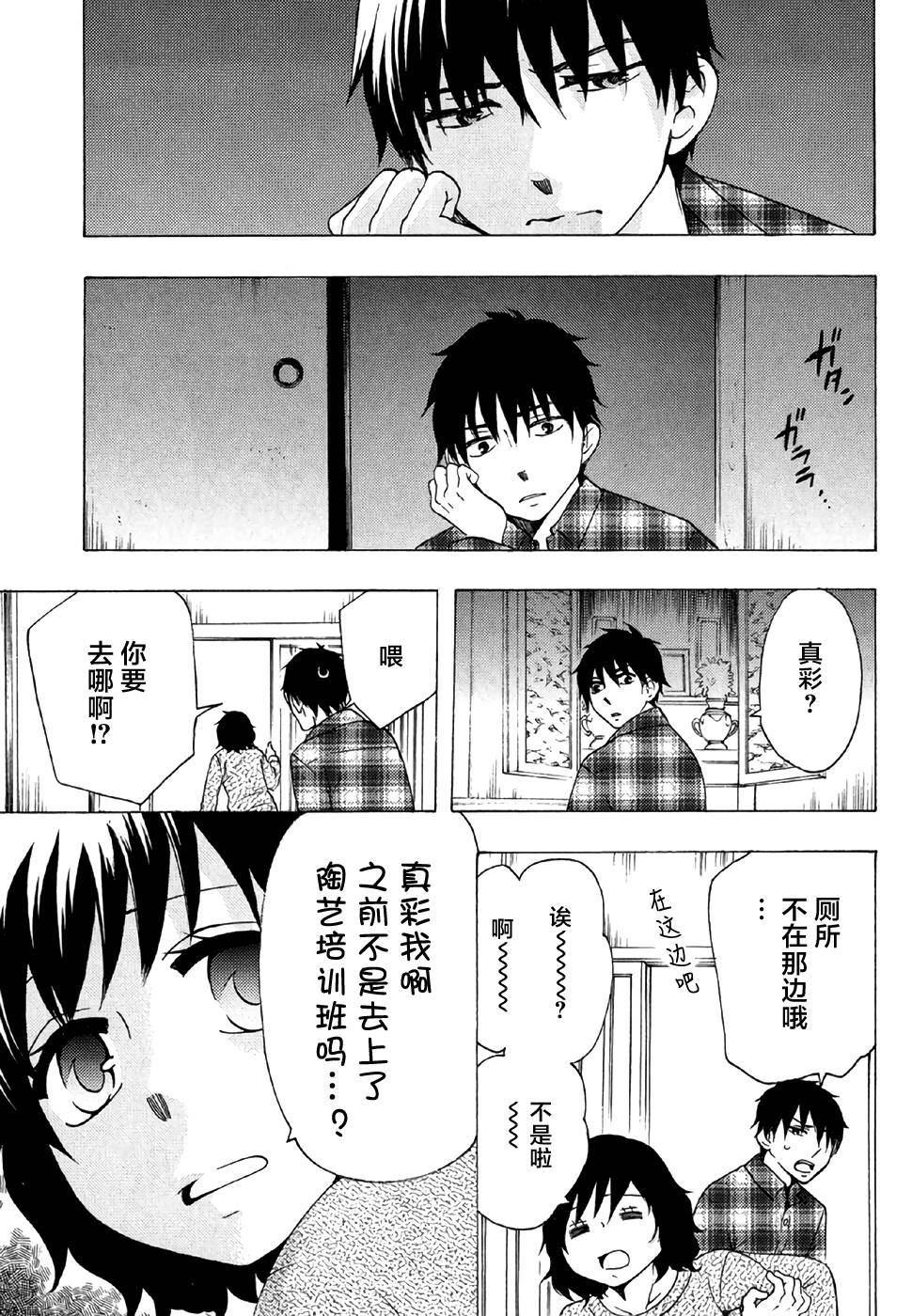 《初中学历劳动者开始的高中生活》第28话 第47页
