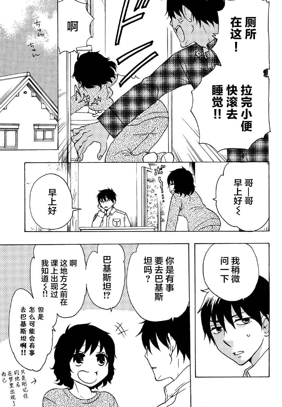 《初中学历劳动者开始的高中生活》第28话 第49页