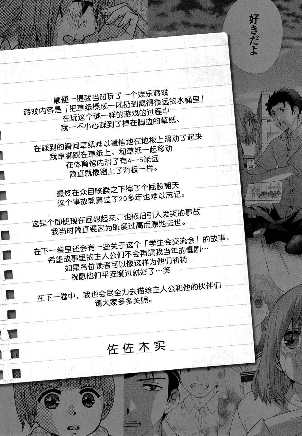 《初中学历劳动者开始的高中生活》第28话 第50页